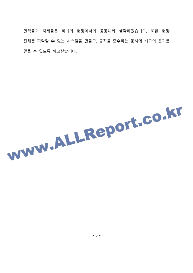 한화건설 건축직 최종 합격 자기소개서(자소서)   (6 페이지)